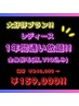 期間限定!【定員5名】レディース☆1年間通い放題プラン