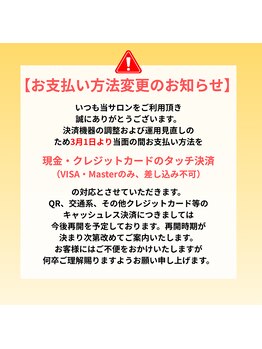 アジアンリラクゼーション ヴィラ 尾久店(asian relaxation villa)/お支払い方法変更のお知らせ