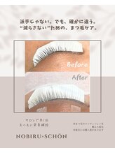 シェーン(schon)/まつげ美容液/こだわり素材