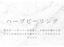 #美容革命ラボ 福岡春吉店/ハーブピーリング【春吉・天神】