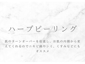 #美容革命ラボ 福岡春吉店/ハーブピーリング【春吉・天神】