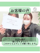 オークツリー(oak tree)/お客様からの口コミ