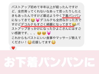 美人バスト 横浜店/サロンの女の子のお声♪