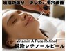 【フェイシャル/シワ改善張り】純粋レチノールピーリング16,500→￥10,000