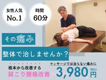 広島ウッズ整体院