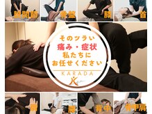 カラダのミカタ整体院 天王寺