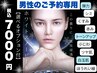 ★男性専用★【本格肌質改善/毛穴/赤み】 ホワイトスノーピール (選べるOP付)