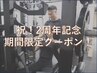 2周年記念/パーソナルトレーニング/お試し60分♪/体験１回通常¥7900