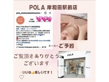 ポーラ ザ ビューティ 岸和田駅前店(POLA THE BEAUTY)の雰囲気（instagram、Threadsもご覧ください。フォローお願いいたします）