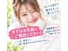 【お電話相談無料】 脱毛・フェイシャル カウンセリング 0円