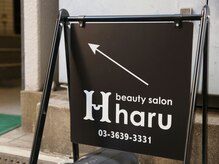 ビューティーサロン ハル(beauty salon haru)の雰囲気（この看板が目印★階段で2Fへお上がりください♪美容室内に併設）