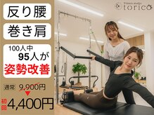 トリコ(Torico)