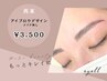 《魅せる美眉》アイブロウデザイン[WAX込/メイク無し]