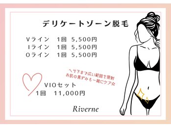 リヴェーヌ 富山店/隅々まで丁寧な施術