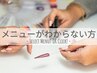 【オフあり】選択メニューがわからない方はコチラ☆ハンド、フットどちらもOK