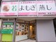 香椎店の写真