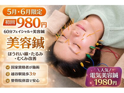 たいよう整骨院の写真