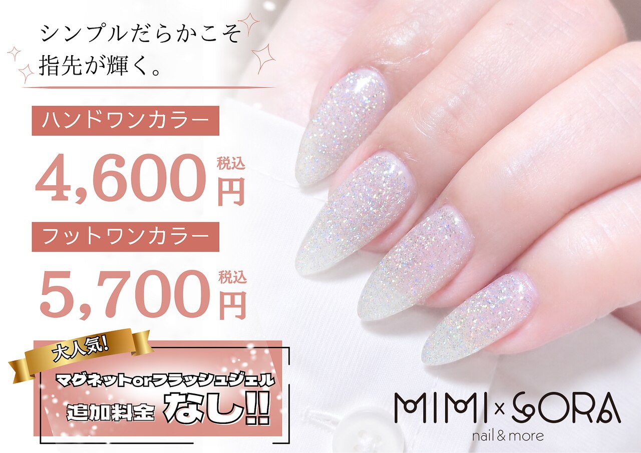 ミミカケルソラ(mimi×sora)｜ホットペッパービューティー