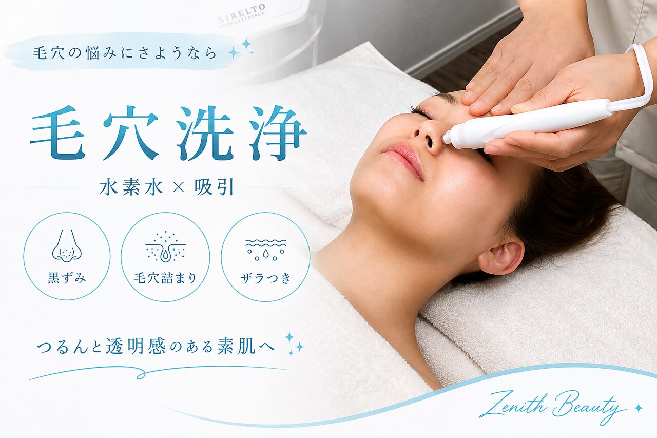 ゼニスビューティー(Zenith Beauty)｜ホットペッパービューティー