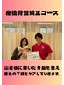 【ママさんから大好評☆】お子様連れ大歓迎！産後骨盤矯正 5,700円→3,980円 
