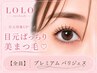 【次回予約限定】プレミアムパリジェンヌラッシュリフト4900円 →【3900円】