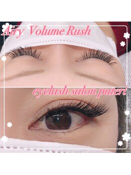 アイラッシュサロンプテリ (EYELASH SALON PUTERI)/エアリーボリュームラッシュ
