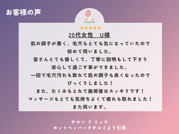 サロン ド ミュゲ/お客様からの嬉しいお声ご紹介1