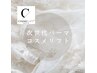 平日限定＊【次世代まつ毛パーマ】コスメリフト8800円→6600円　