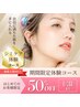 【高橋限定】シミケア体験＊人気NO1◎自信に満ちた素肌に＊初回11,000→5,500