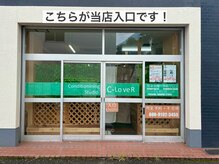 クローバー(C-LoveR)/【鹿児島/水素/水素吸入/整体】