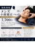 【男性専用】食いしばり特化矯正・ヘッド 60分 7,700円(アイマスク付き)