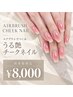 【再来様★】大人チークネイル★ケア込!ベースカラー付¥8,000