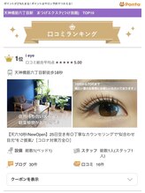 アイアイ(i eye)/口コミランキング