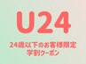 【学割】U24オフ無料♪ワンカラー orラメグラデーション￥2980