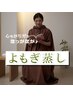 ★1日1名【 お腹スッキリDetox 】よもぎ蒸し40分＋腸セラピー20分 計60分