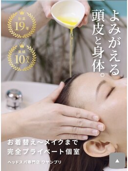 ワヤンプリ 東京新宿店/皮脂除去クレンジングヘッドスパ