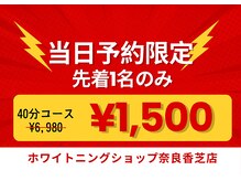 ホワイトニングショップ 奈良香芝店(Whitening shop)