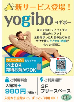 オアシスサウナ アスティル/一時外出・荷物お預かりサービス