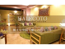 アロマオイルリンパアンドハーブ肌活性ピールフェイシャルエステ 晴れ古都