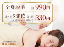 ジェイエステティック 鳥取店