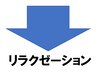 ◆【こちらより下はリラクゼーションです】『気になるお悩みはどれ？♪♪』 