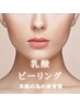 話題の乳酸ピーリング