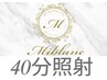 【ホワイトニング回数券をご購入された方限定】40分照射専用