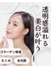 【シミケア・くすみ・むくみ◎】肌を整えて透き通るうる艶韓国水光肌に¥8,900