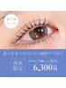 【2回目以降の方】選べるまつ毛パーマ★3つから選べるケア付 ¥7150→¥6300