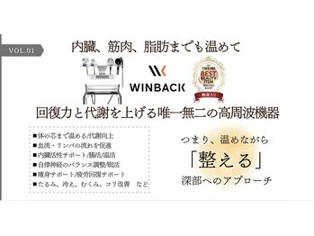 ルネアススパ 南青山(Lune’as Spa)/WINBACKとは？