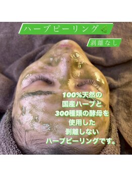 ブルーム(bloom)/ハーブピーリング/ララピール