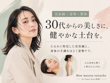 ハウ(How)