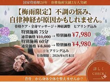 東京脊柱専門整体院
