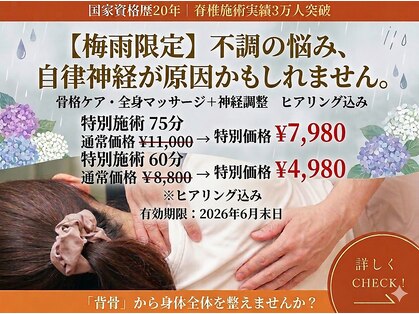 東京脊柱専門整体院の写真